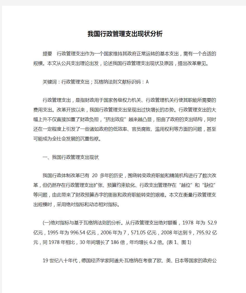 我国行政管理支出现状分析