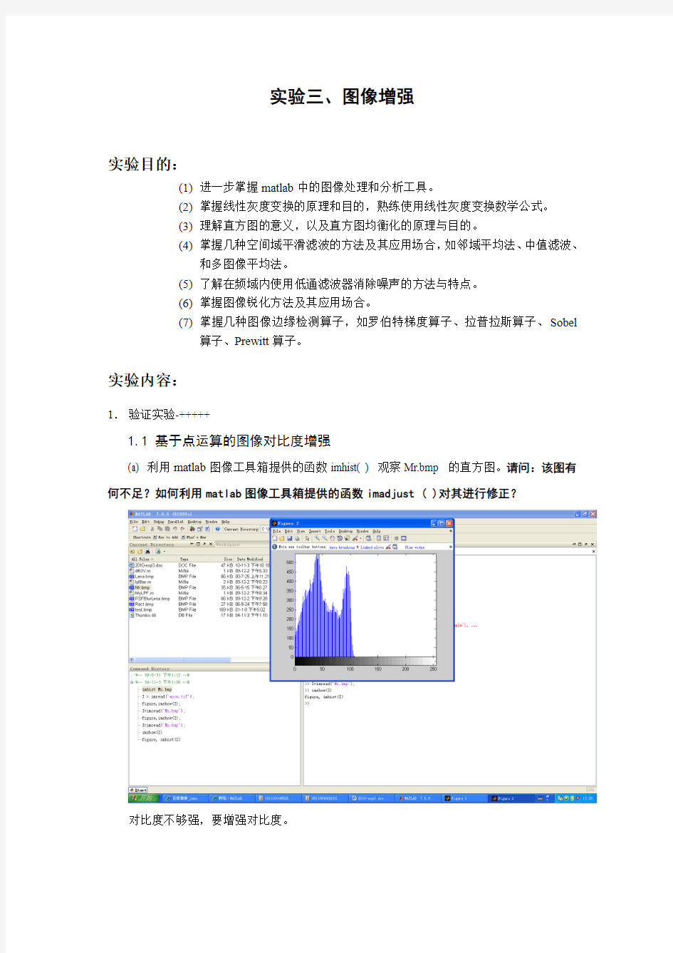 图像增强实验