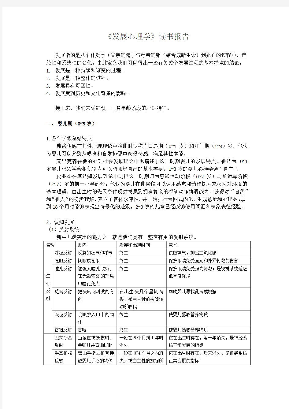 发展心理学读书报告