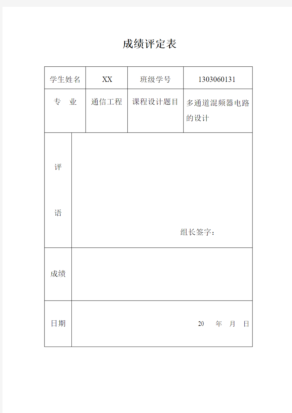 多通道混频器电路的设计