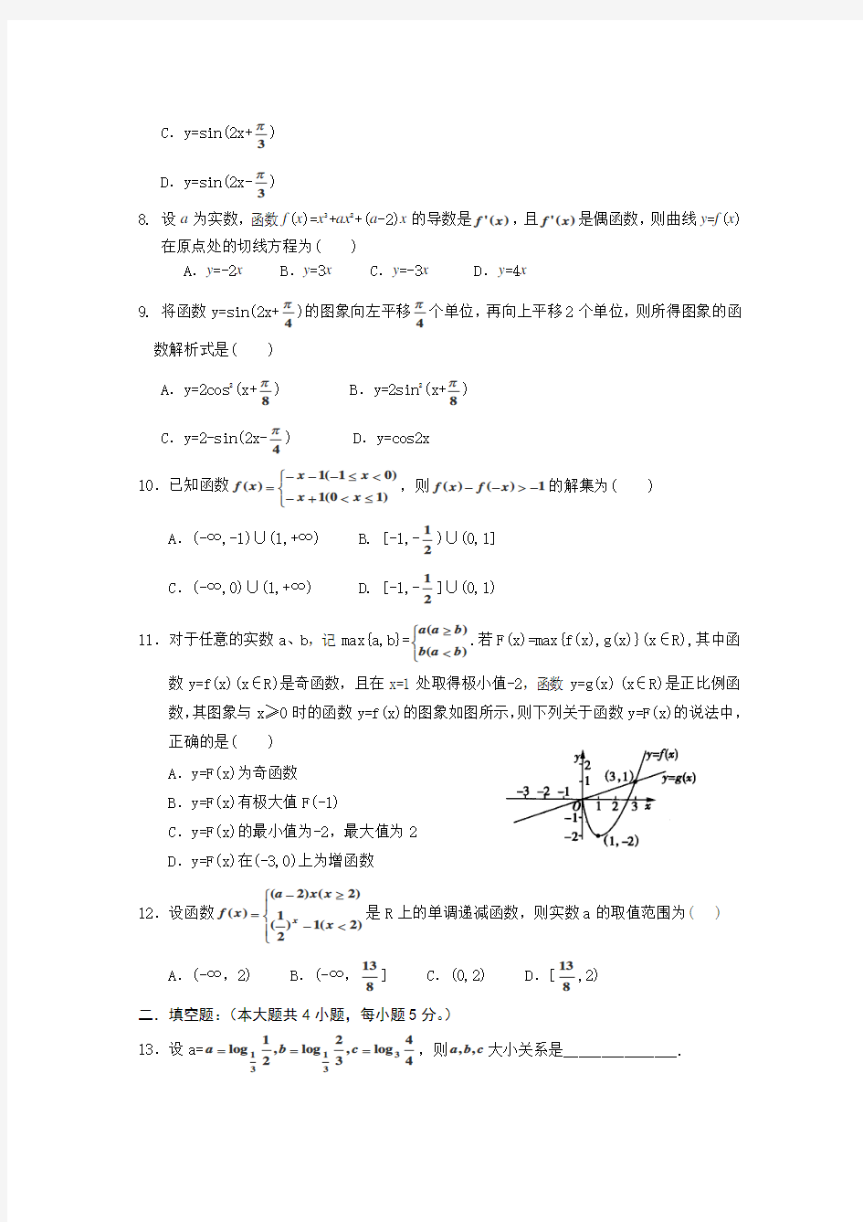 宁夏银川一中2013届高三上学期第一次月考数学(文)试题