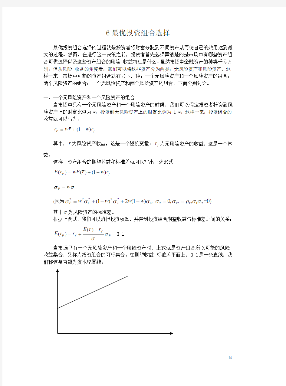 6投资组合有效边界计算