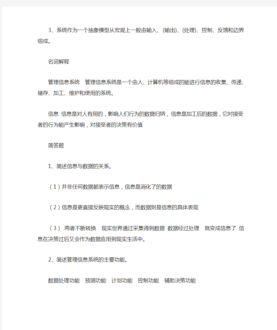 管理信息系统复习题