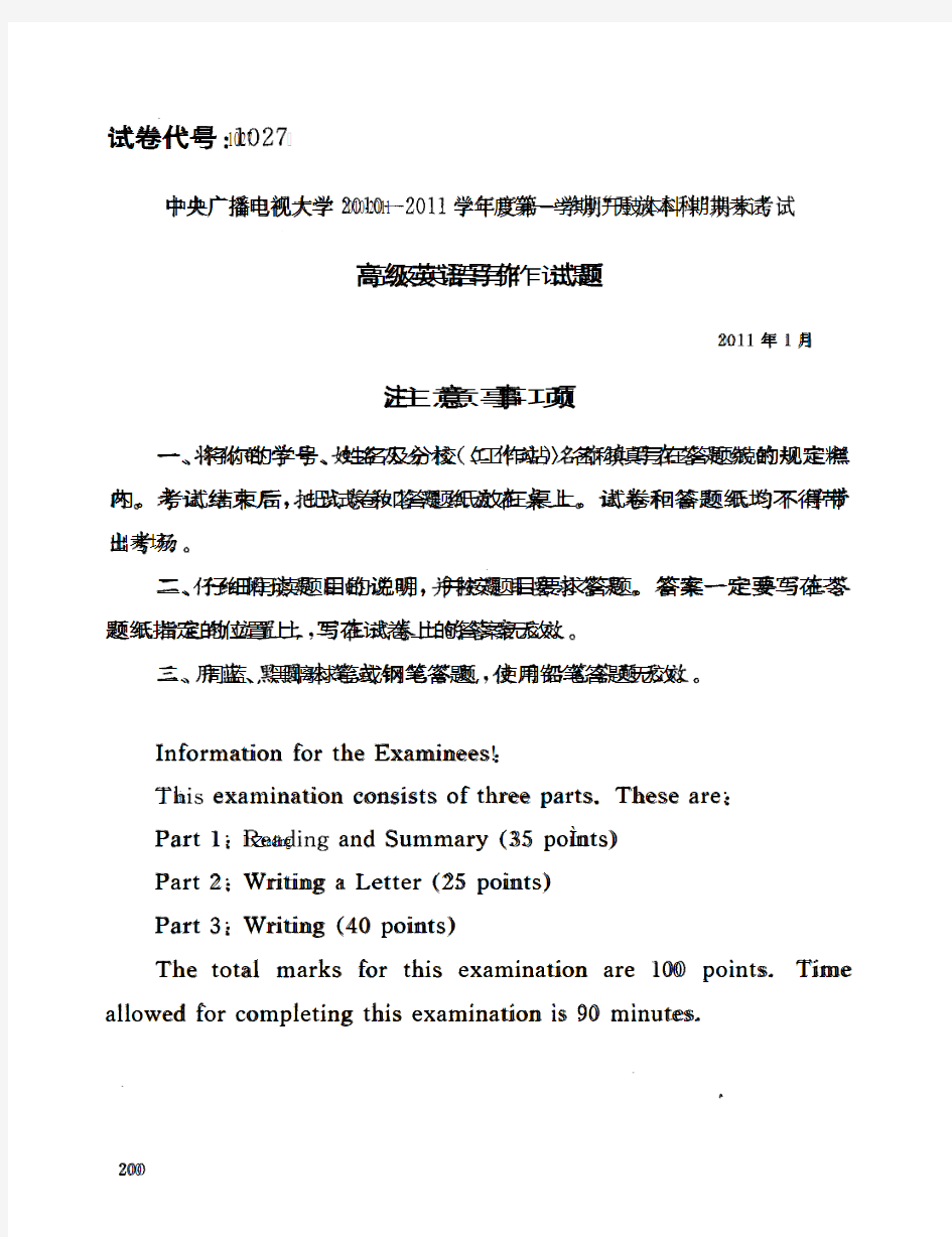 中央广播电视大学2010-2011学年度第一学期_开放本科_期末考试高级英语写作试题