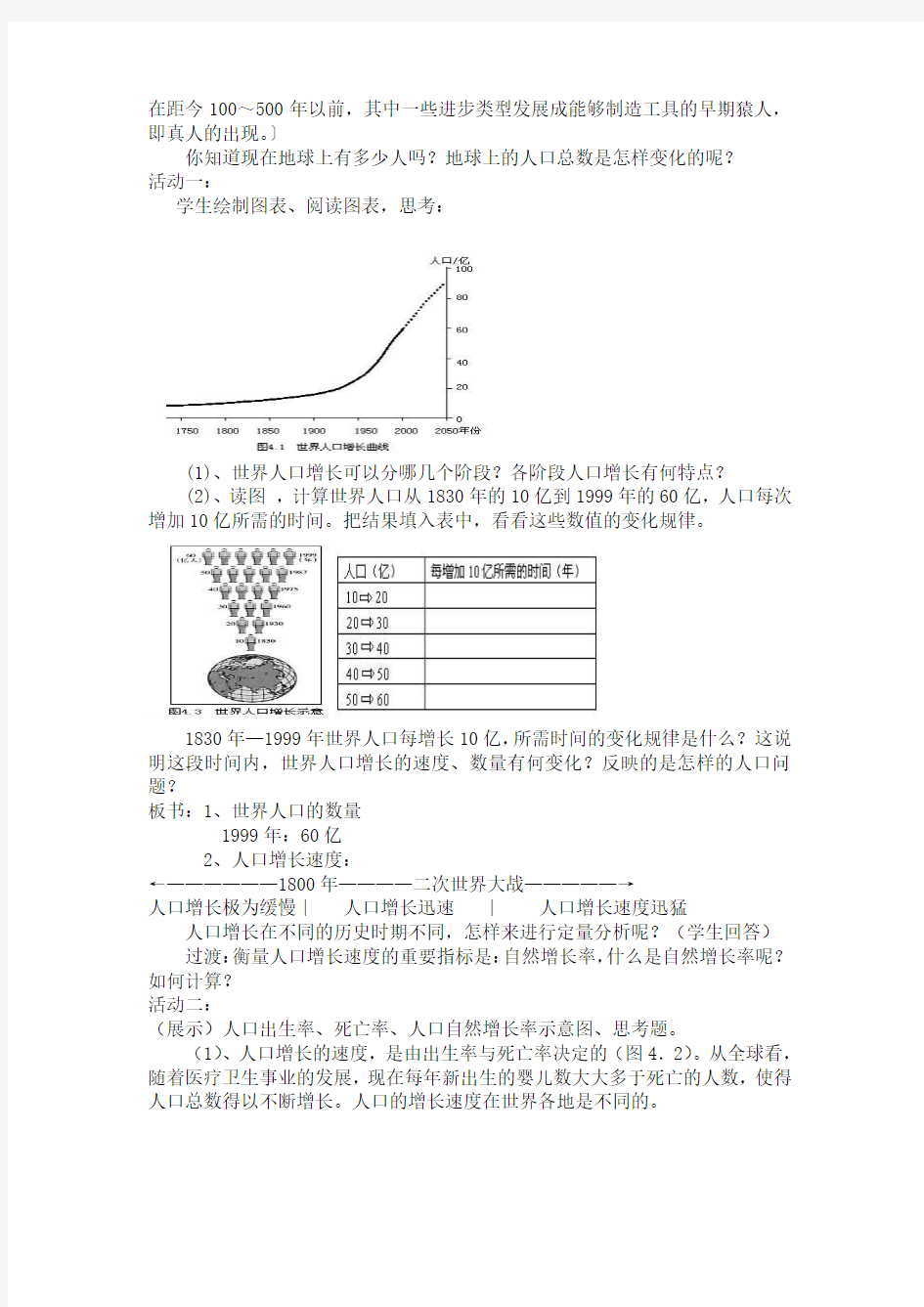 5.1 世界的人口(第一课时) 教案(商务星球版七年级上)