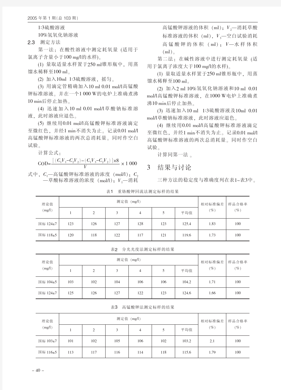 废水中化学耗氧量的三种测定方法比较