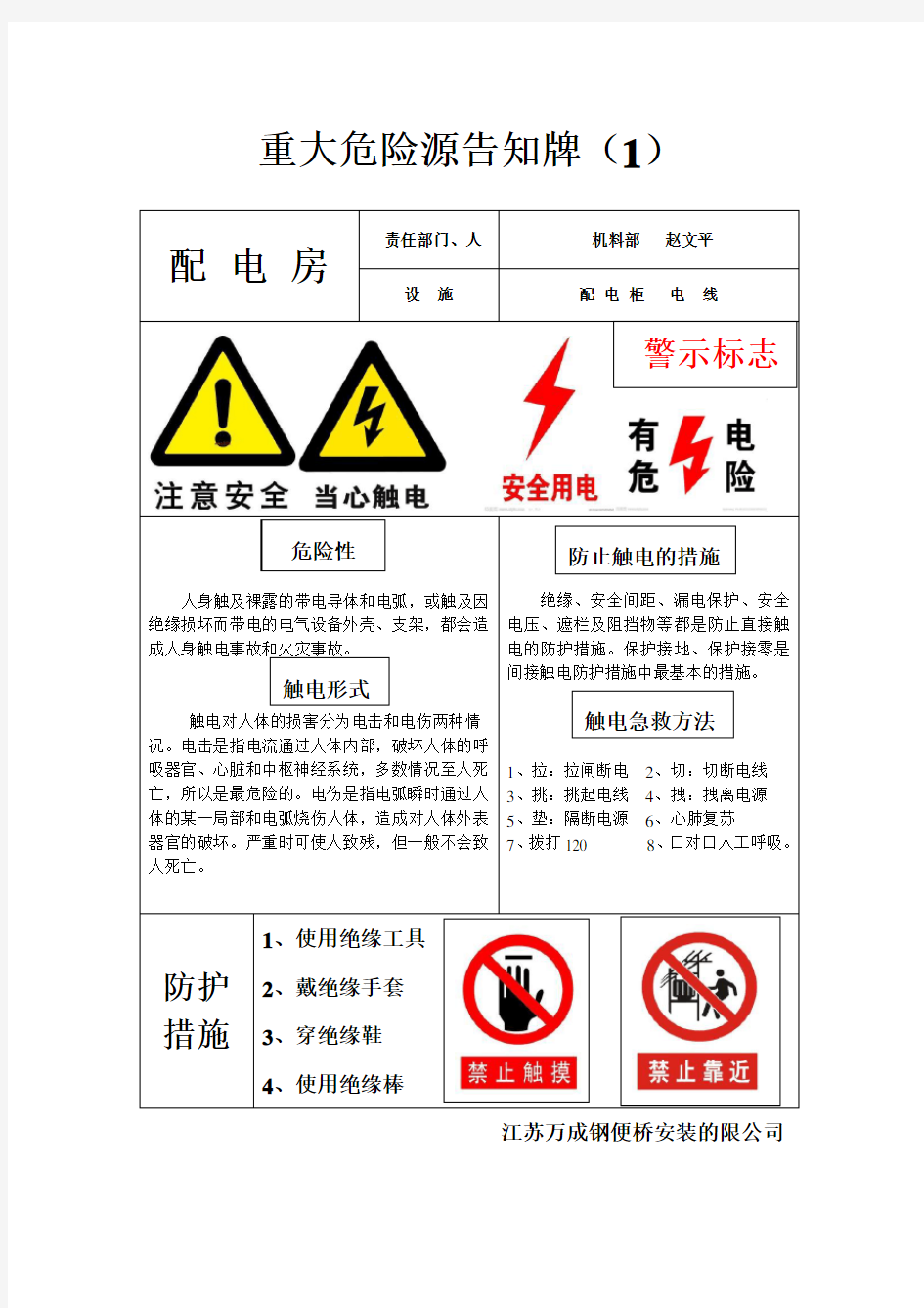 重大危险源告知牌