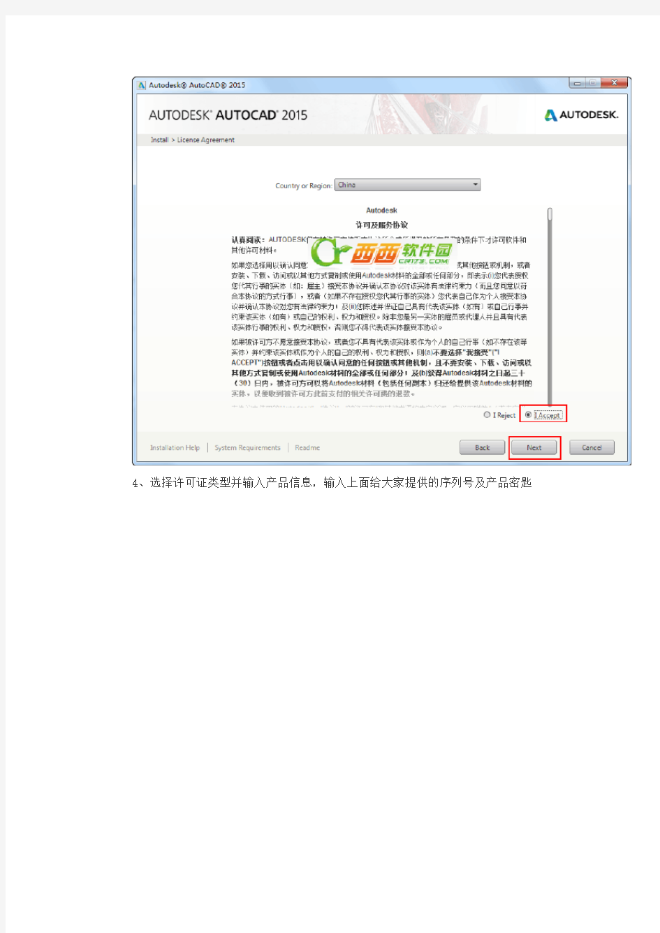 AUTOCAD2015【cad2015】中文版安装教程与注册破解图文教程