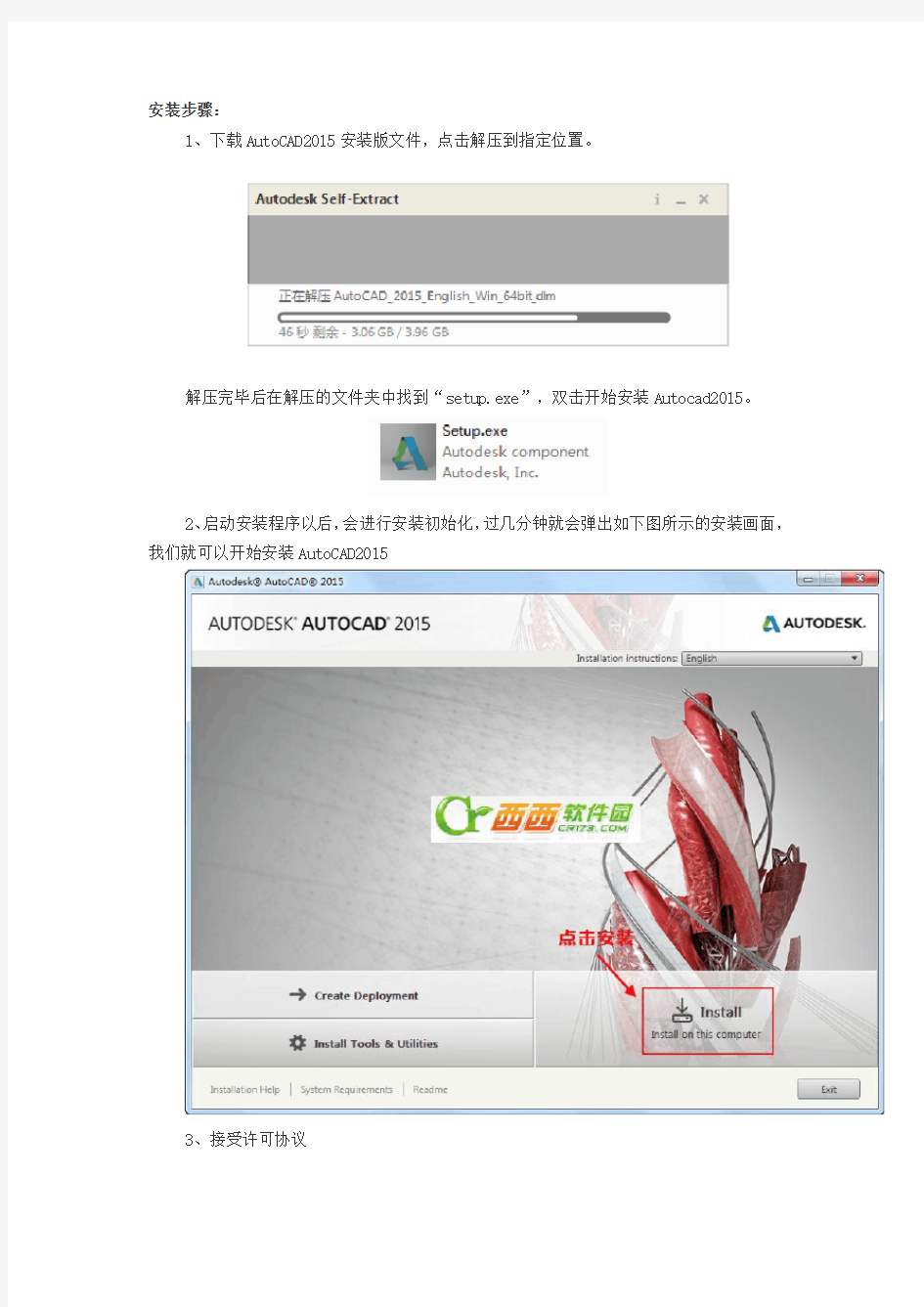 AUTOCAD2015【cad2015】中文版安装教程与注册破解图文教程