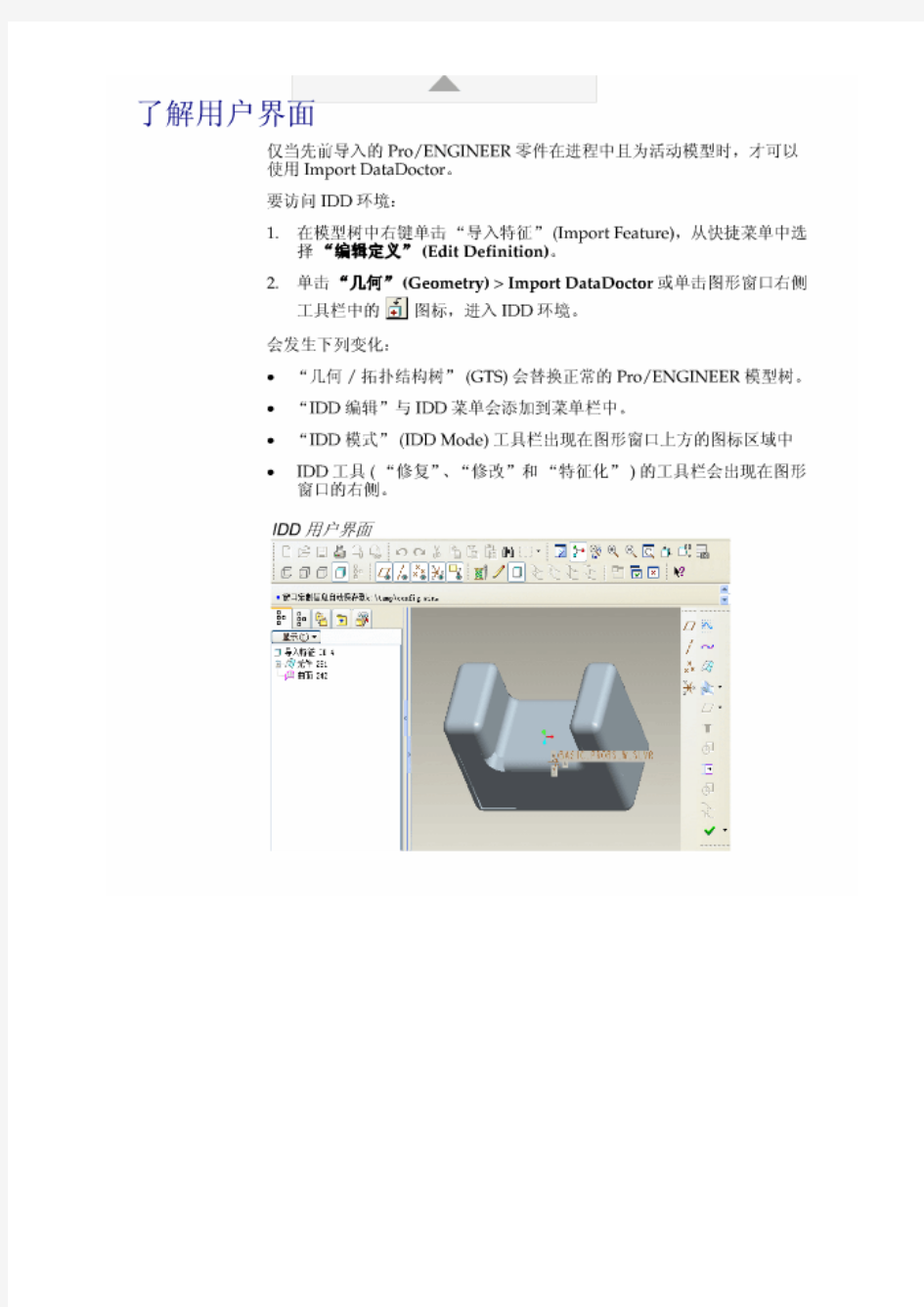 PROE5.0 igs破面修补的方法