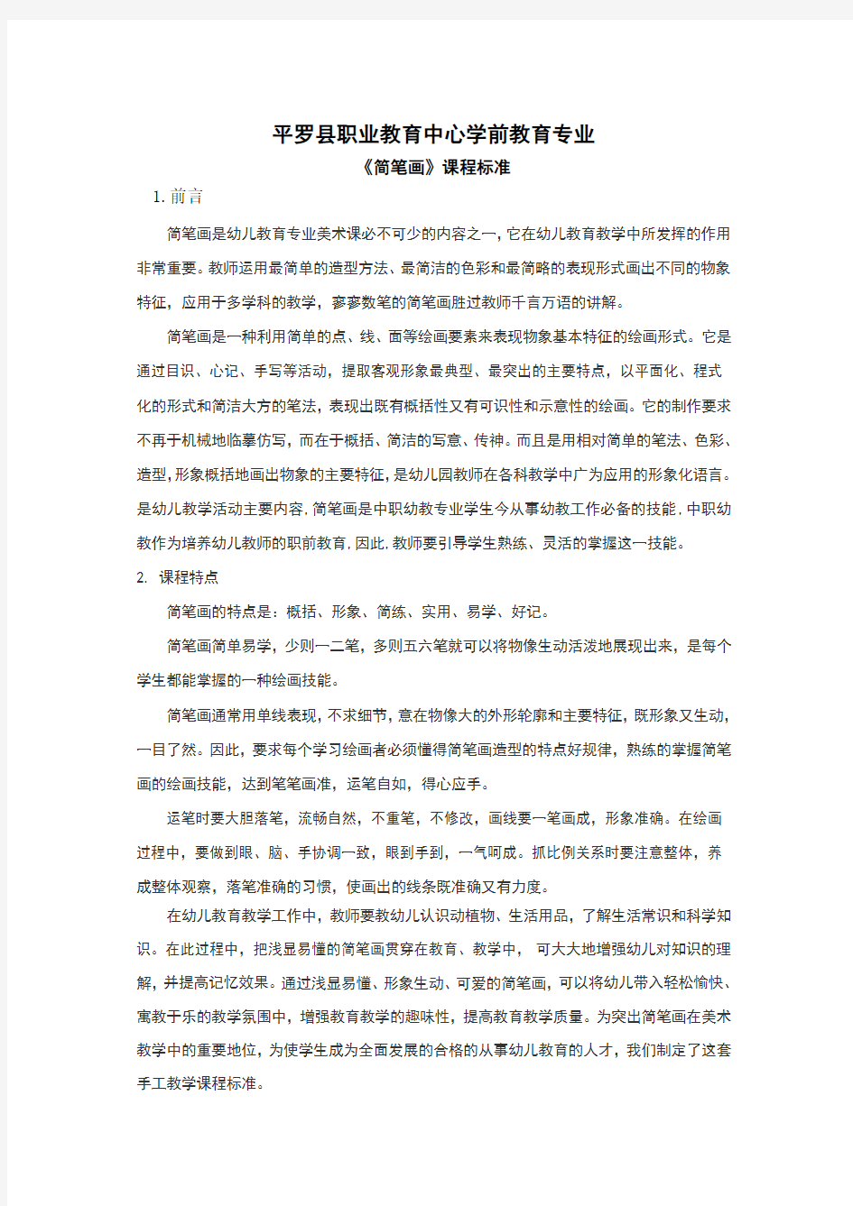 简笔画课程标准