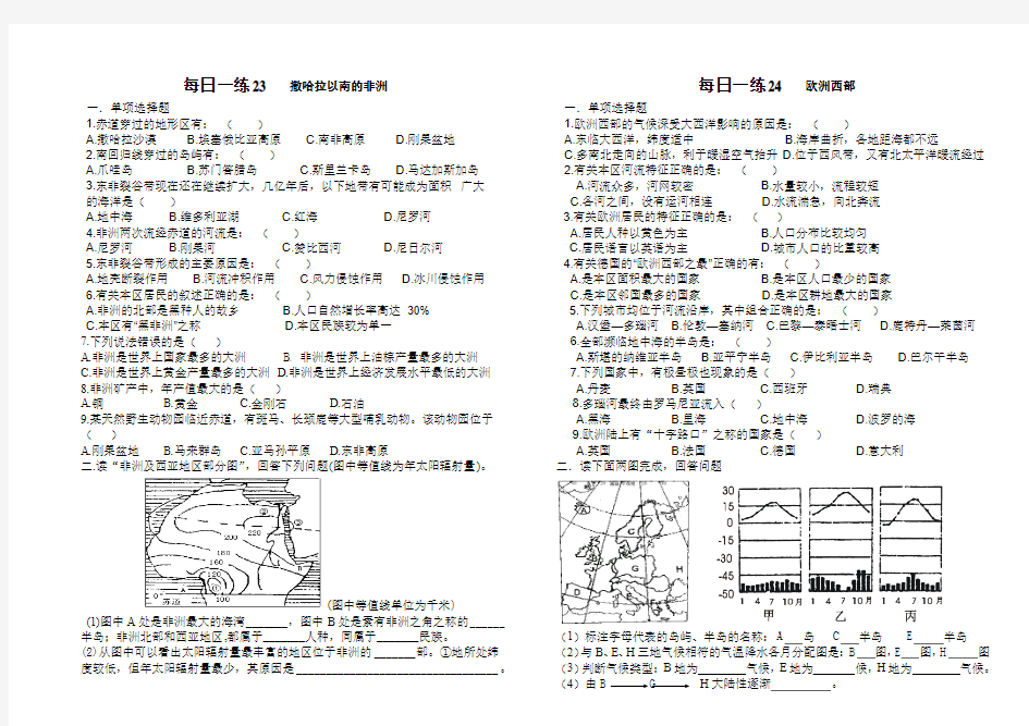 每日一练21 -24 中亚   西亚和北非  撒哈拉以南的非洲   欧洲西部  练习题(带答案)