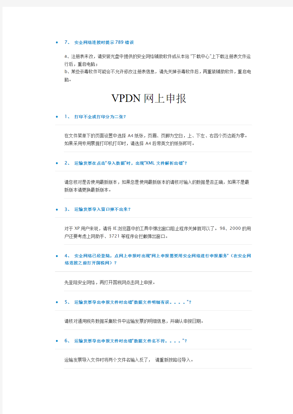 浙江VPDN常见问题