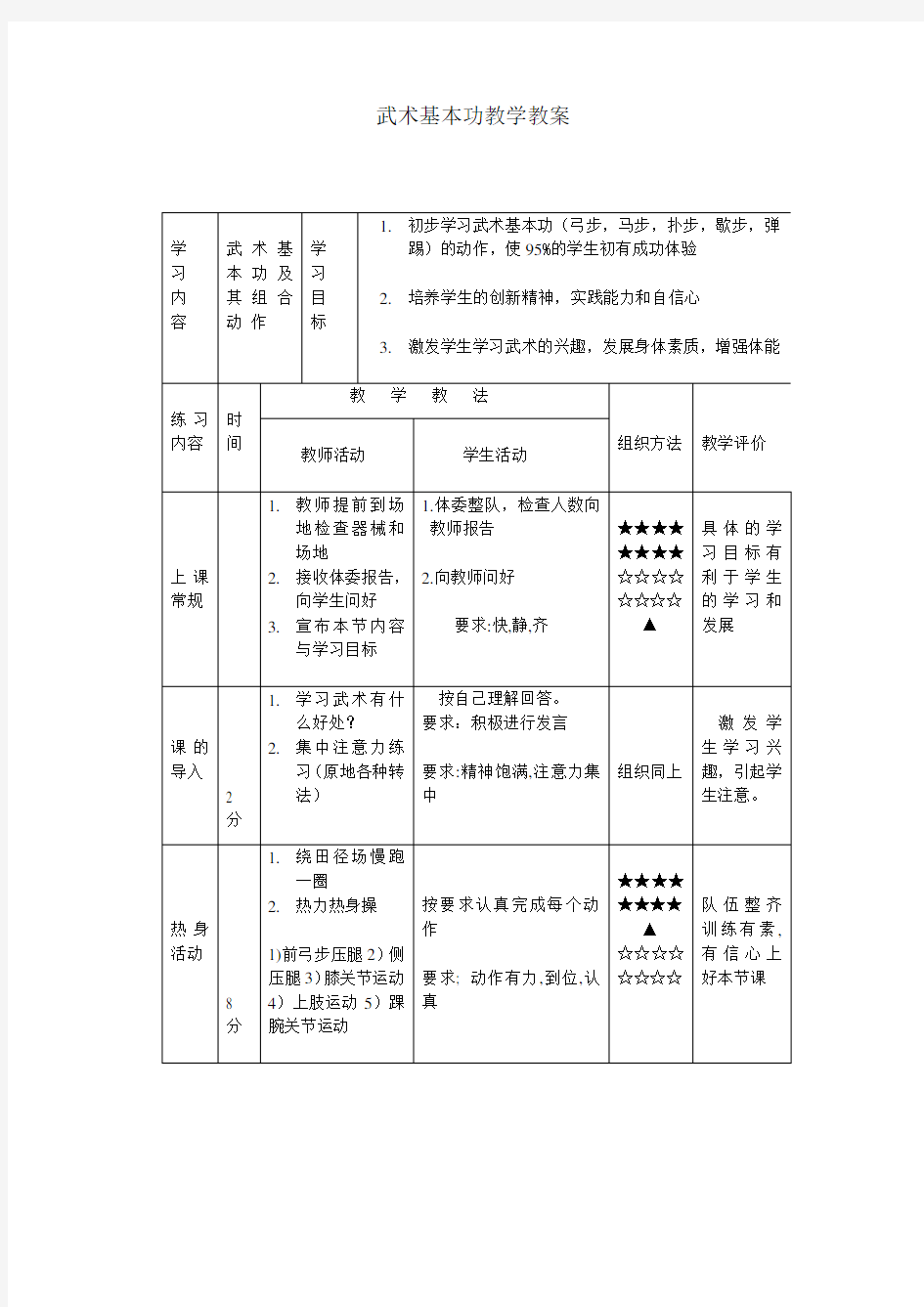 武术基本功教学教案