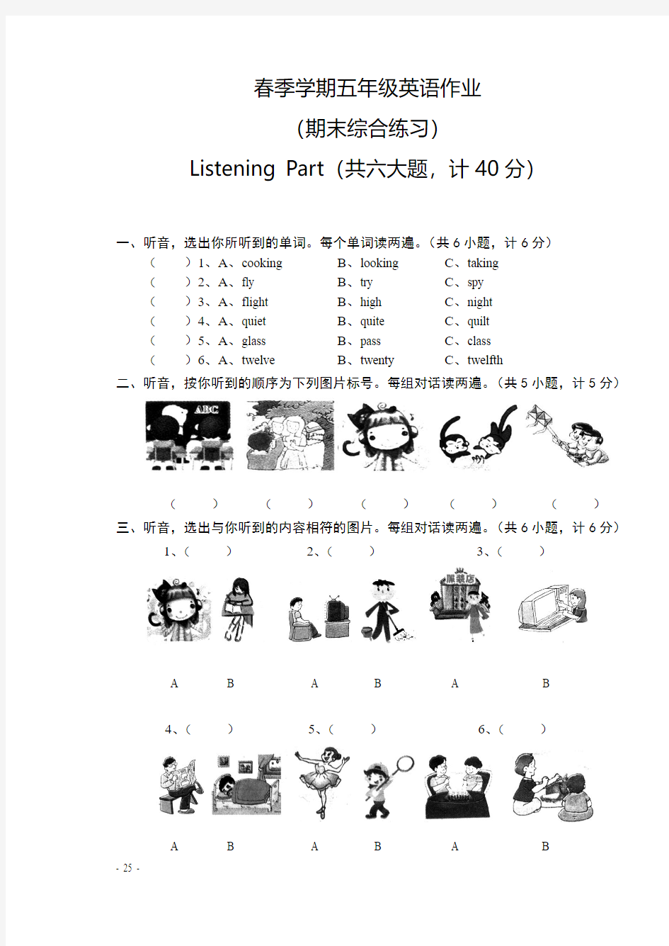 2014年春小学五年级下册英语期末复习练习试题及答案