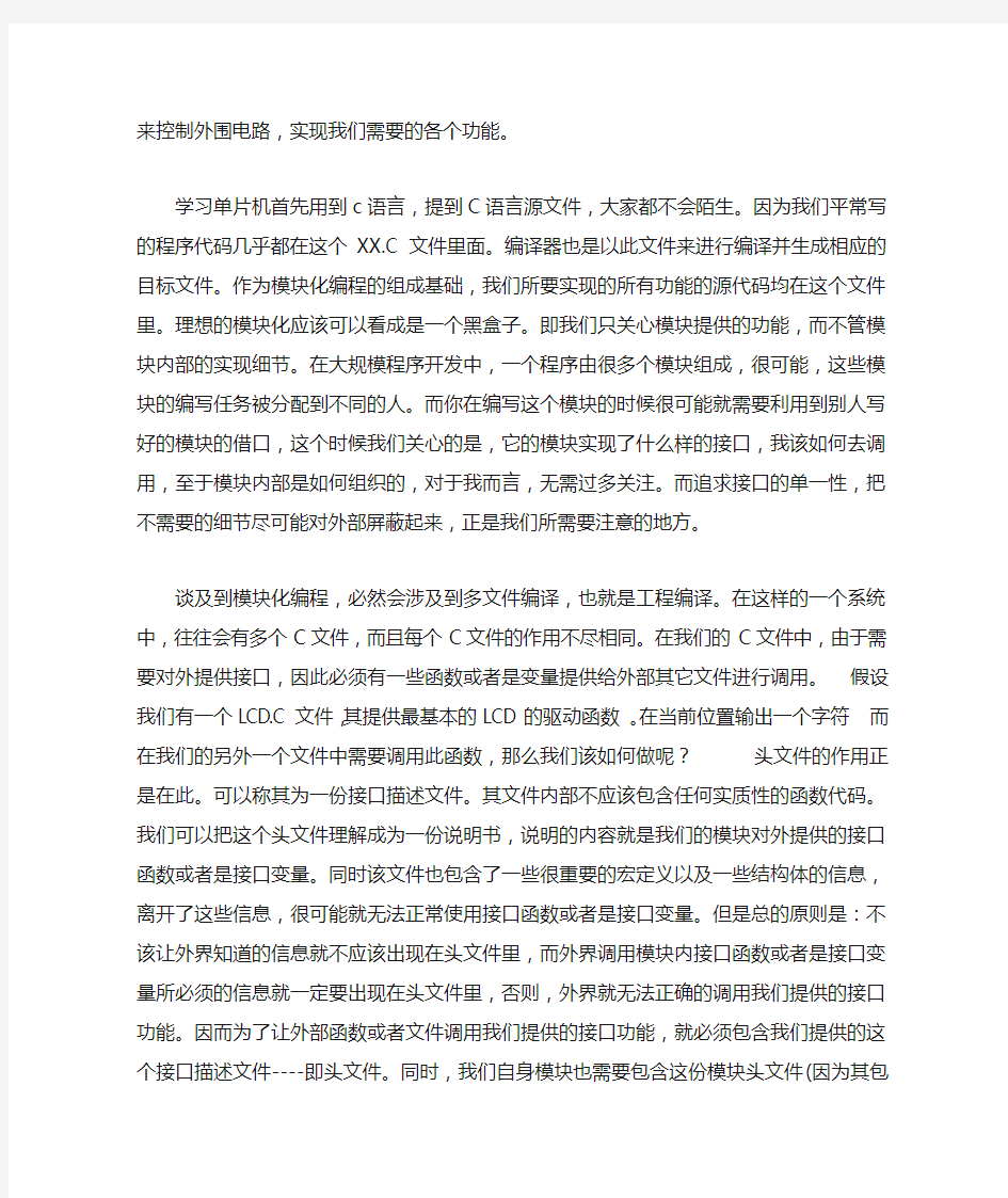 盛群单片机学习心得