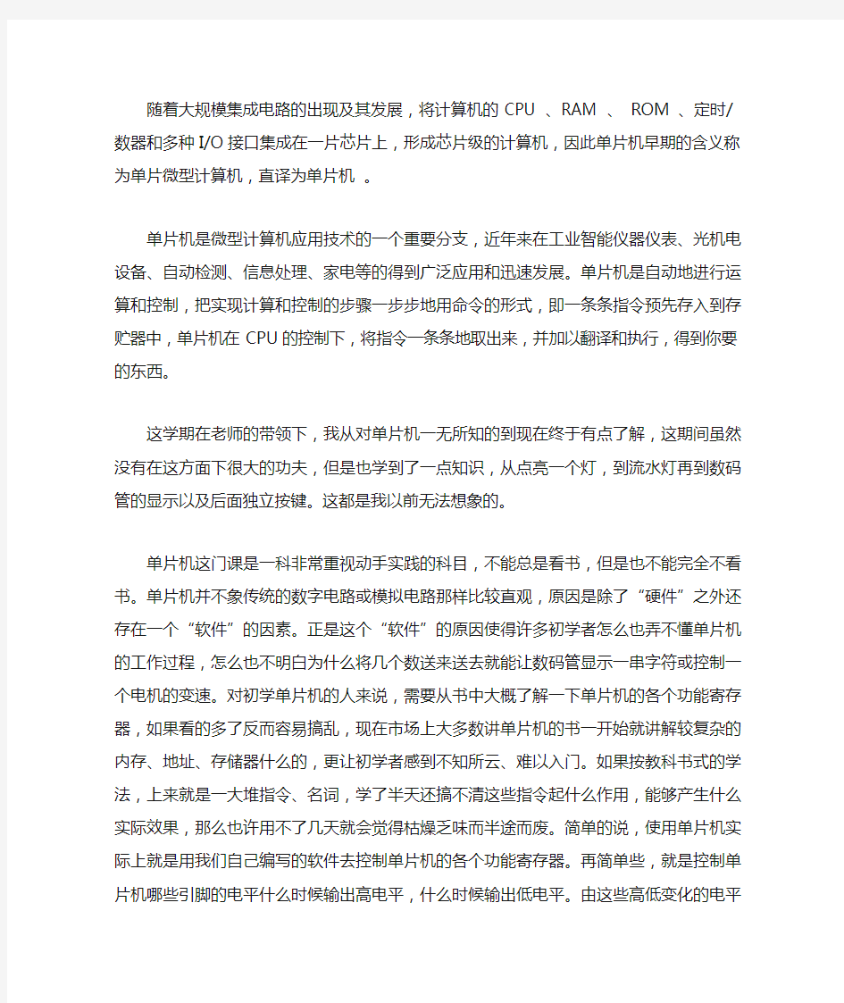 盛群单片机学习心得