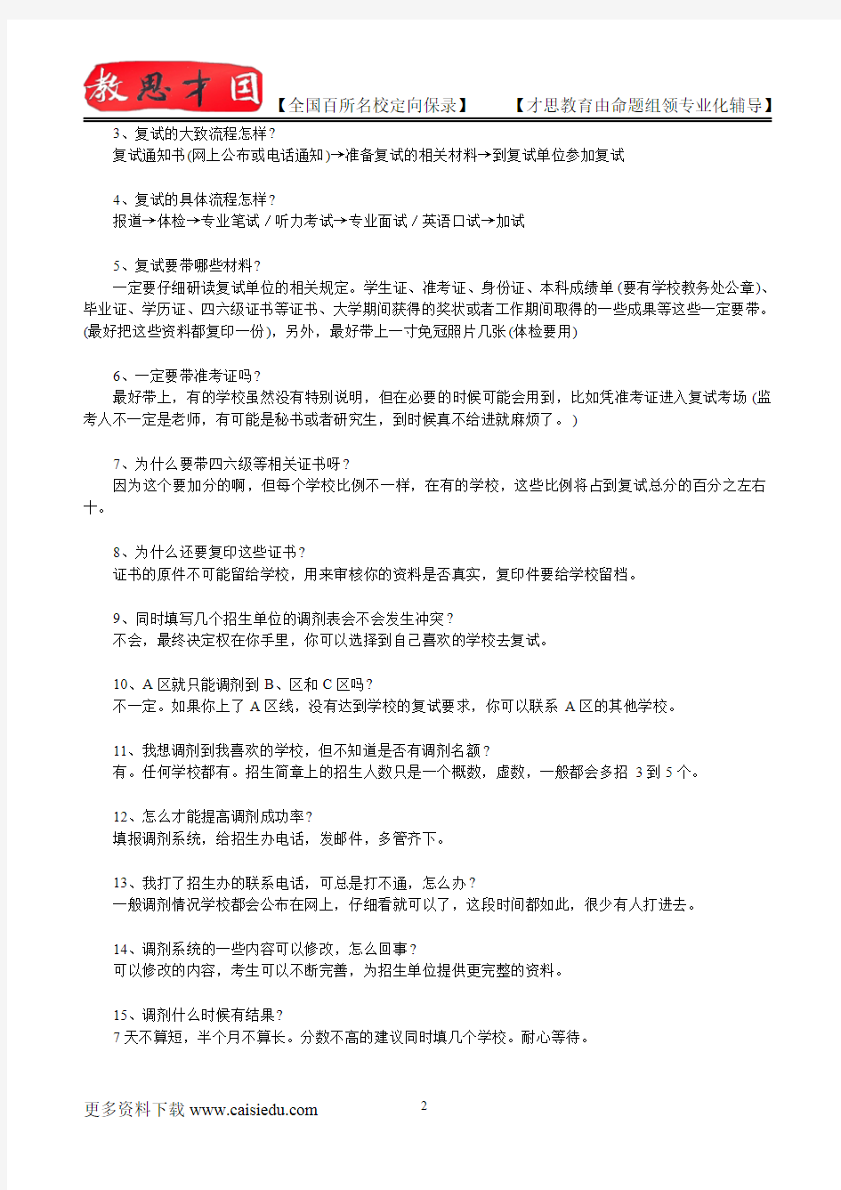 2016年北京师范大学汉语言文字学考研,复试真题,真题解析,考研真题,考研笔记,复试流程