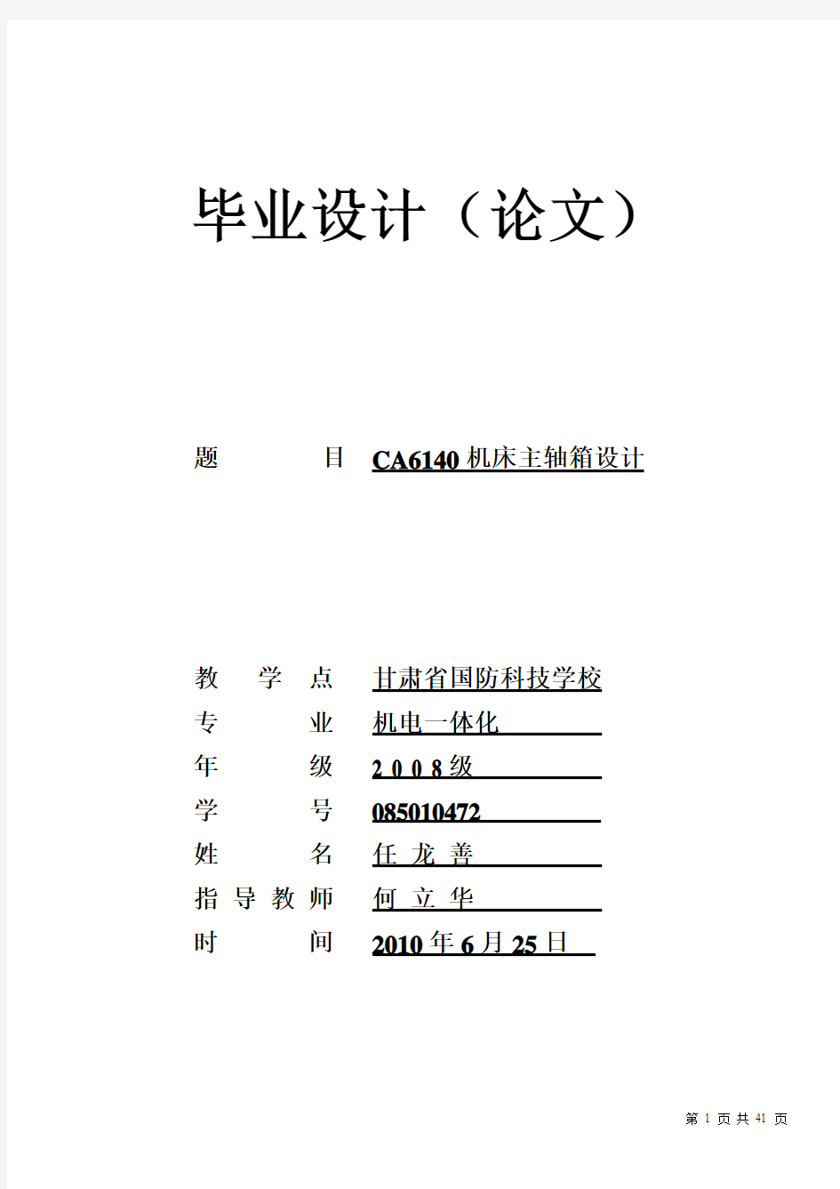 机床主轴箱课程设计