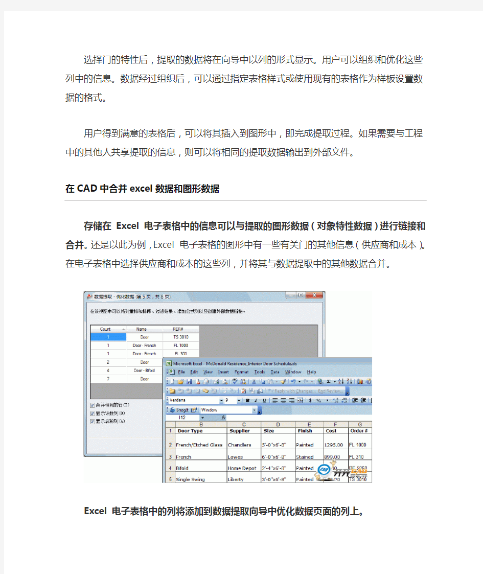 AutoCAD数据提取的概述