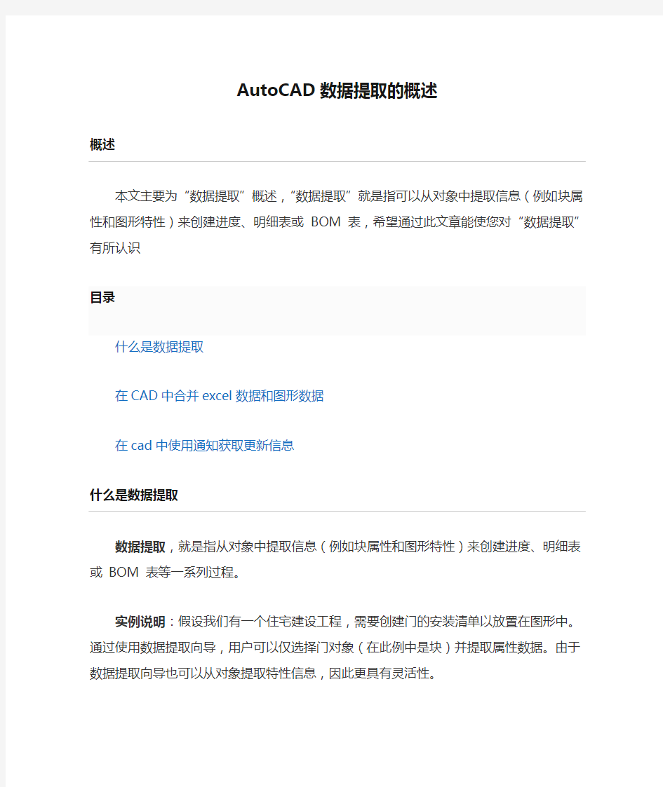 AutoCAD数据提取的概述