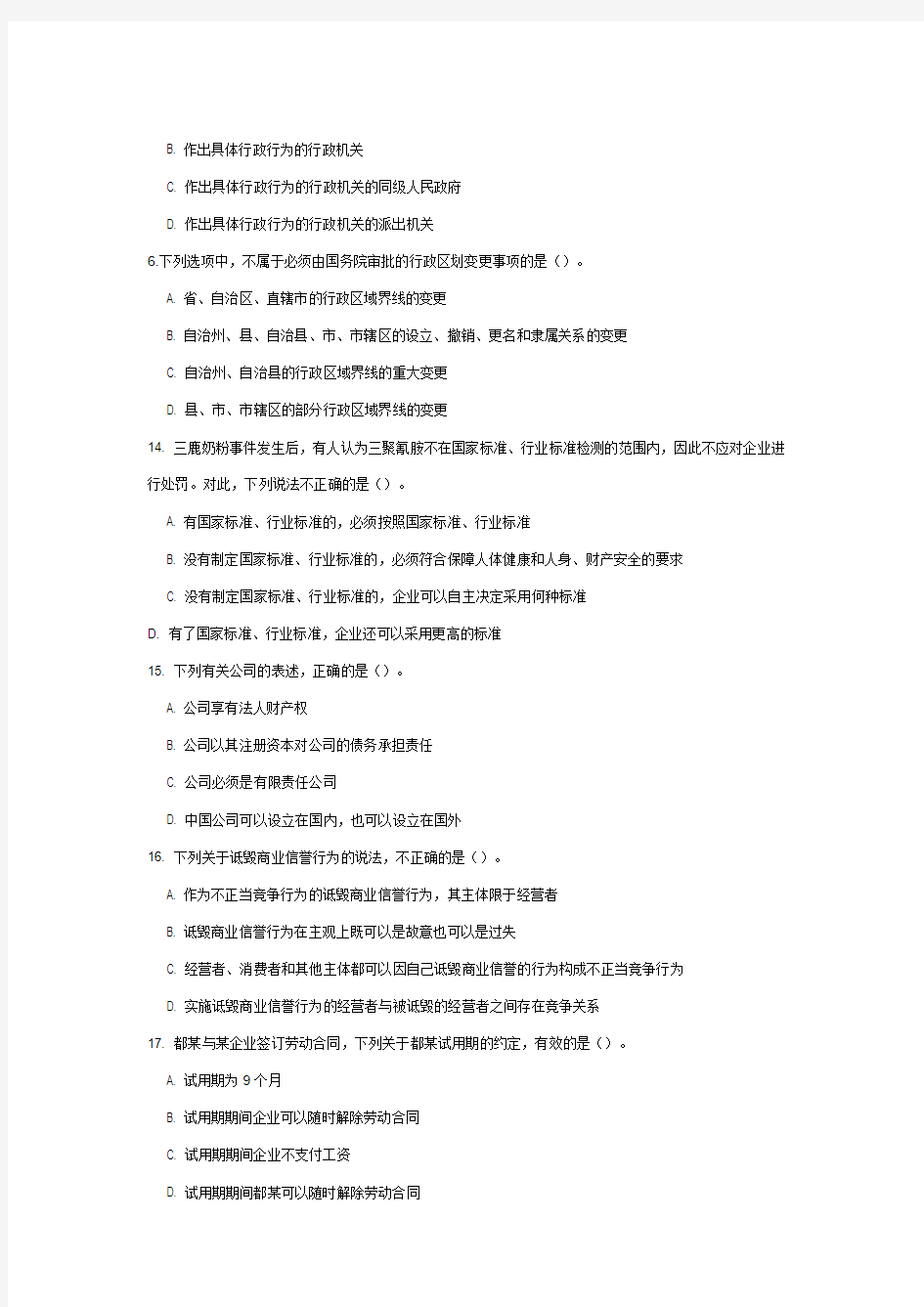 2011上海公务员专业考试政法真题