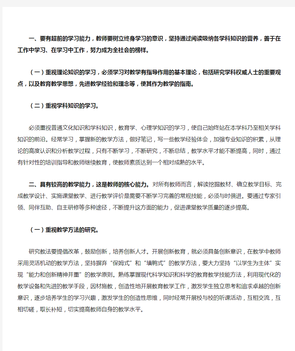 教师如何提高职业能力