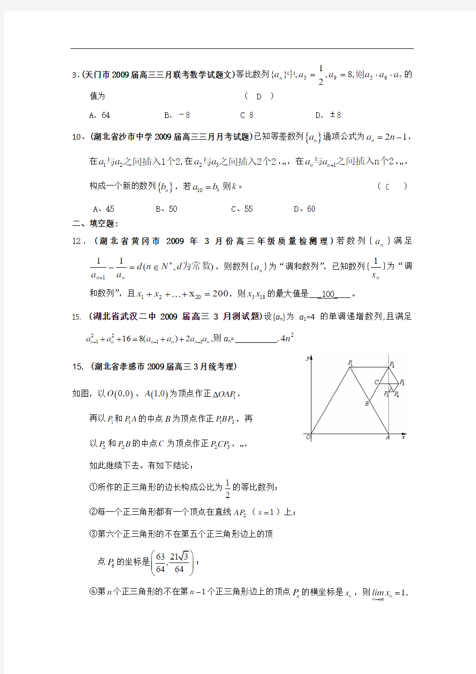 湖北省2009年3月高三数学一模试题分类汇编——数列