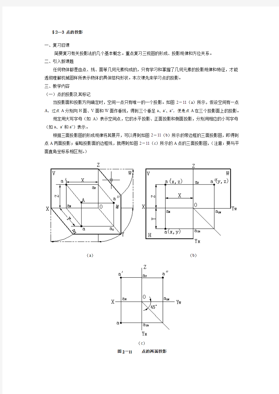 画法几何课件2