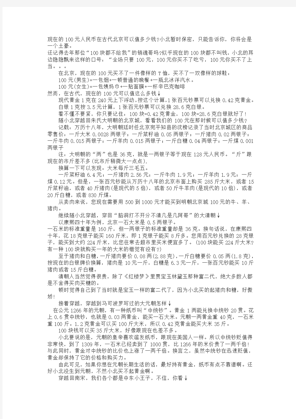 一张百元大钞在古代北京能买啥