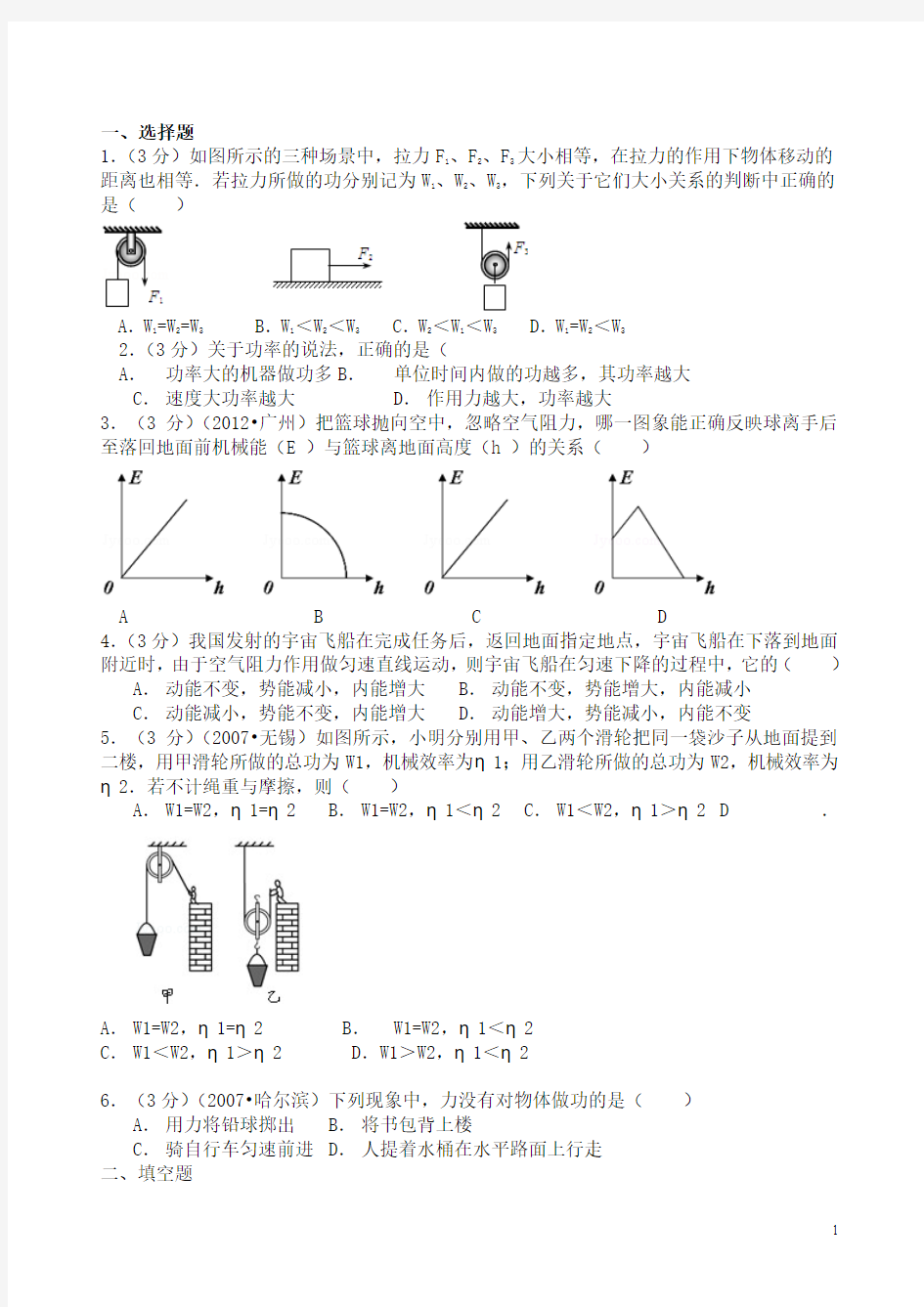 八年级物理下册_功和机械能单元综合测试题_(新版)新人教版