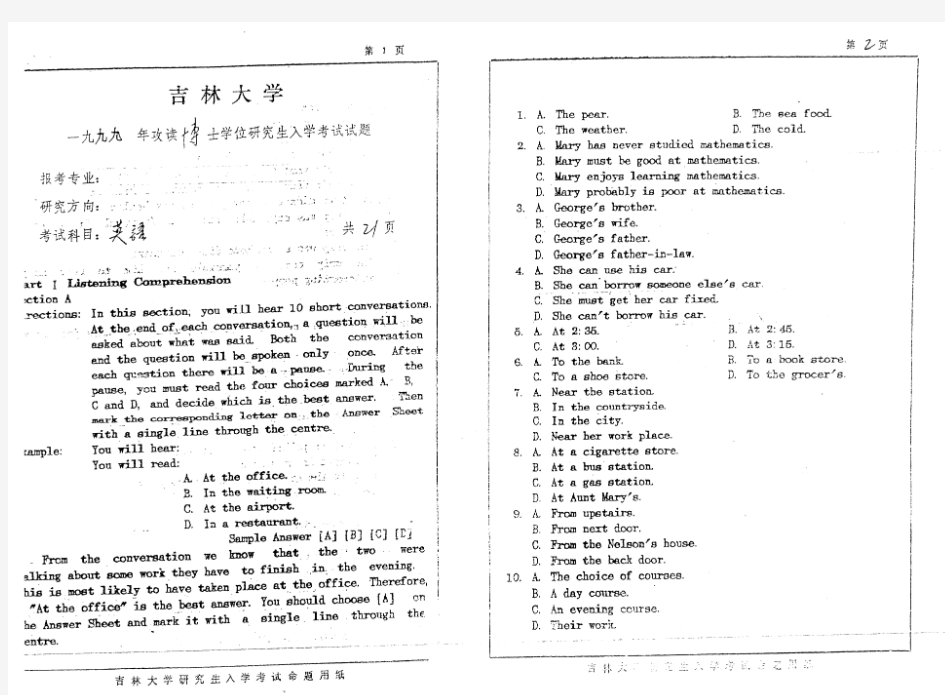 吉林大学博士生入学考试英语试题