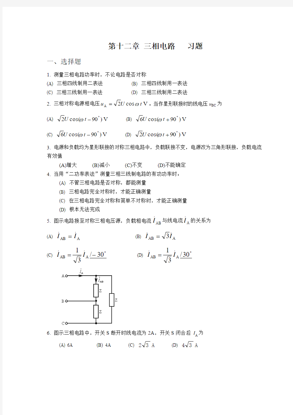 电路 第十二章 三相电路   习题