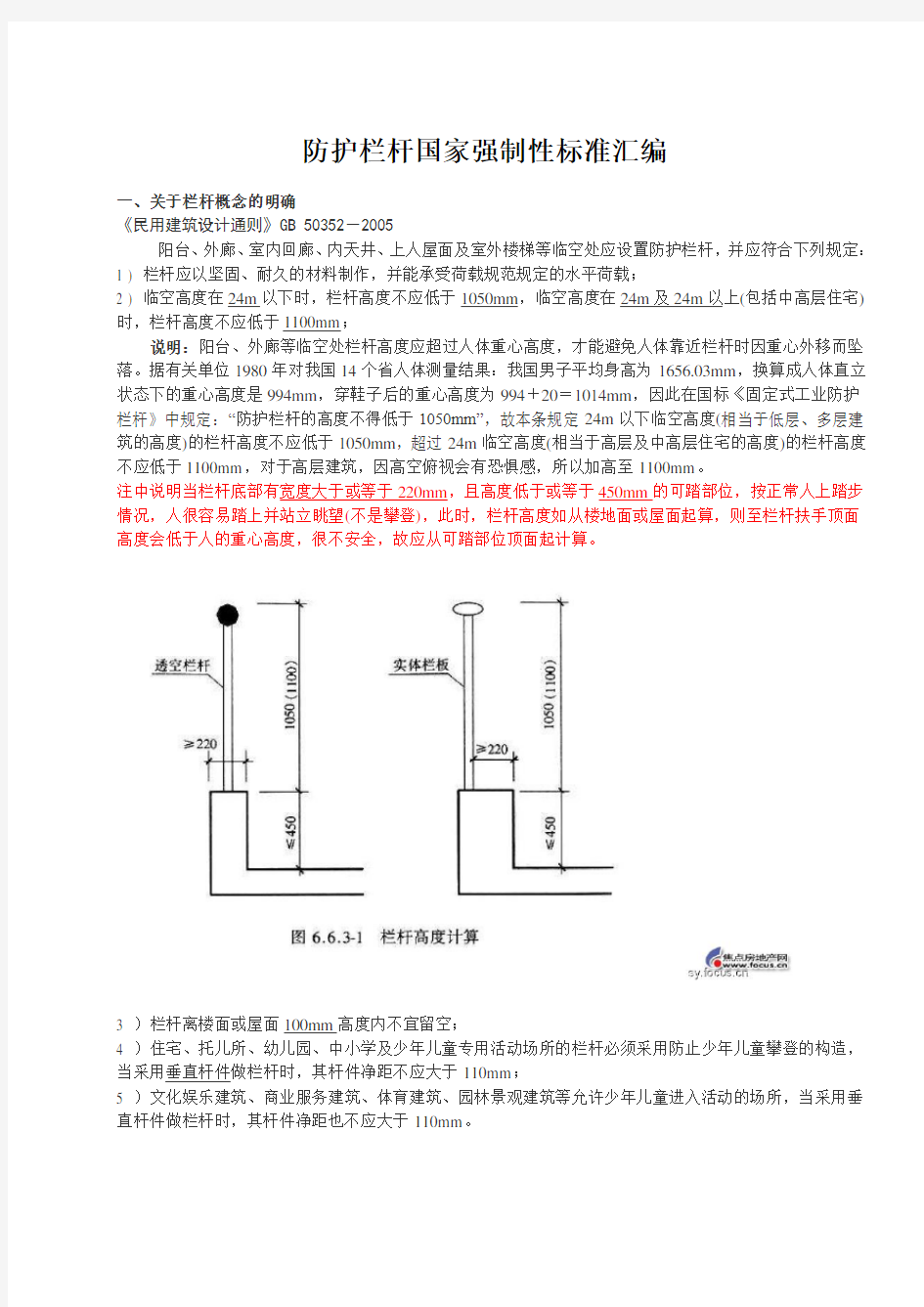 防护栏杆国家强制性标准汇编