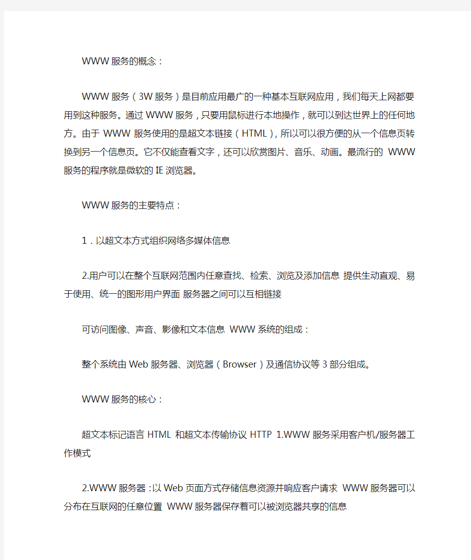 计算机网络实验知识点总结