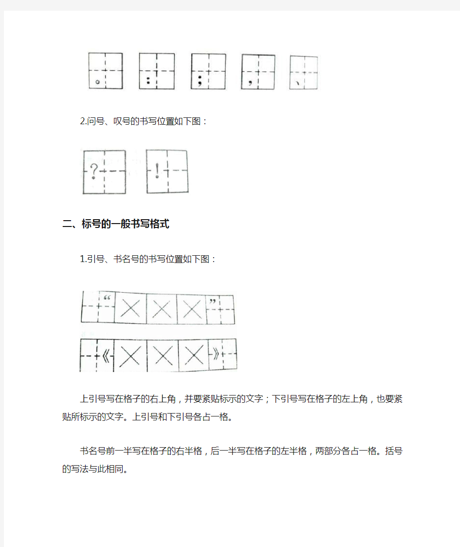 关于标点符号按格书写的基本规范