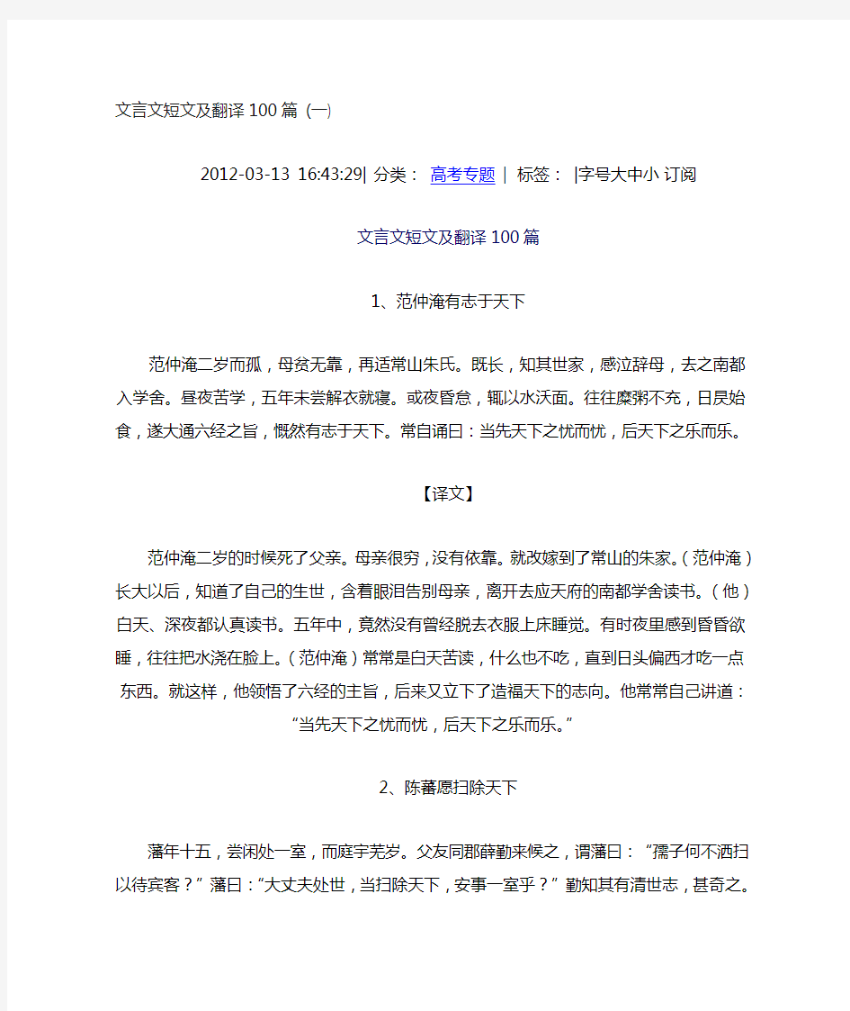 文言文翻译100篇