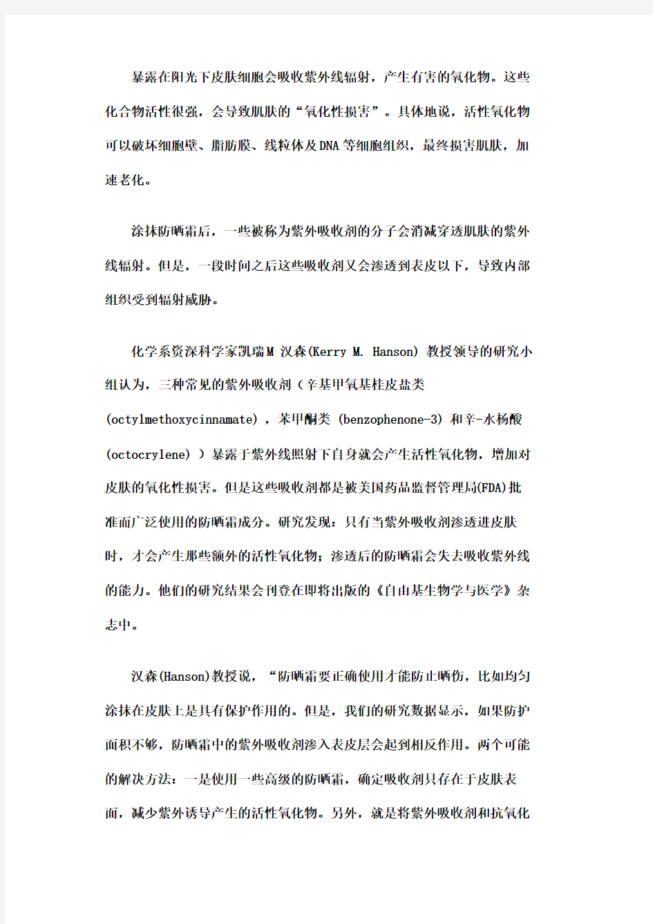 暴露在阳光下皮肤细胞会吸收紫外线辐射