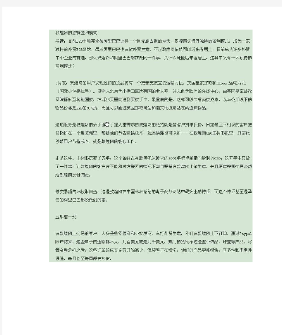 敦煌网的盈利模式