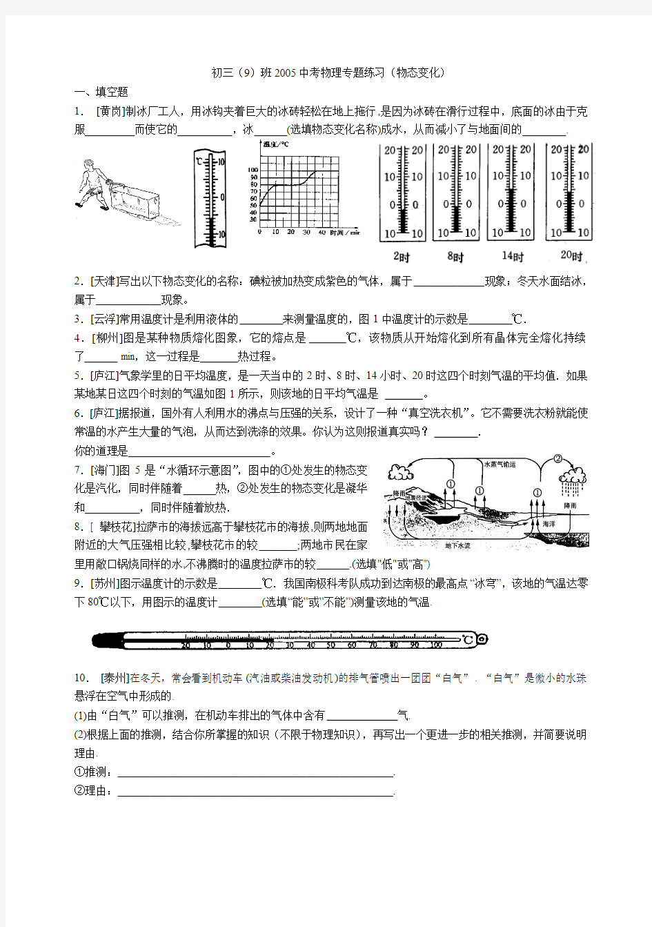 中考物理专题练习(物态变化)