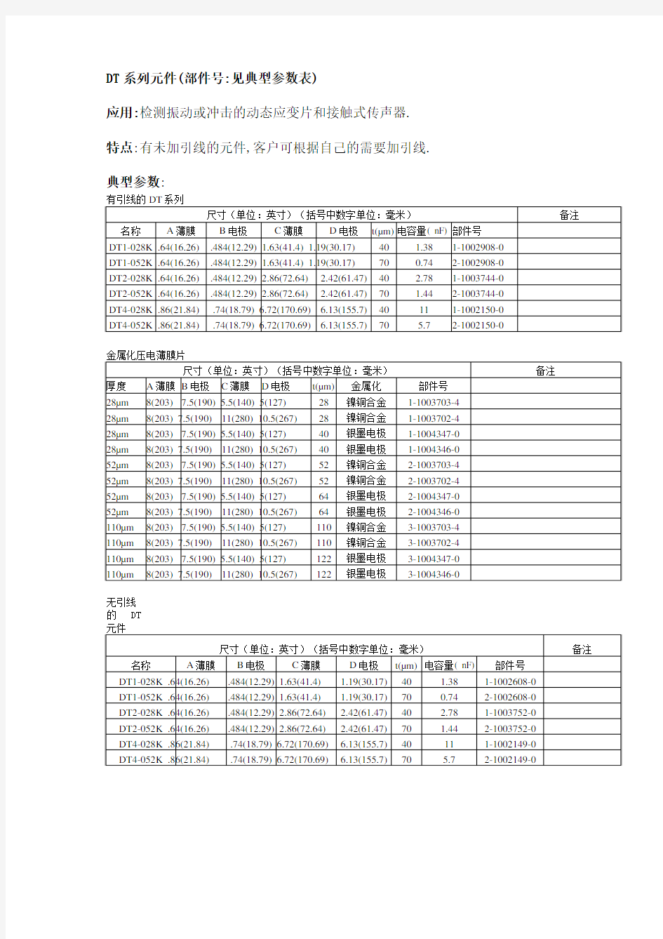 DT系列压电薄膜传感器