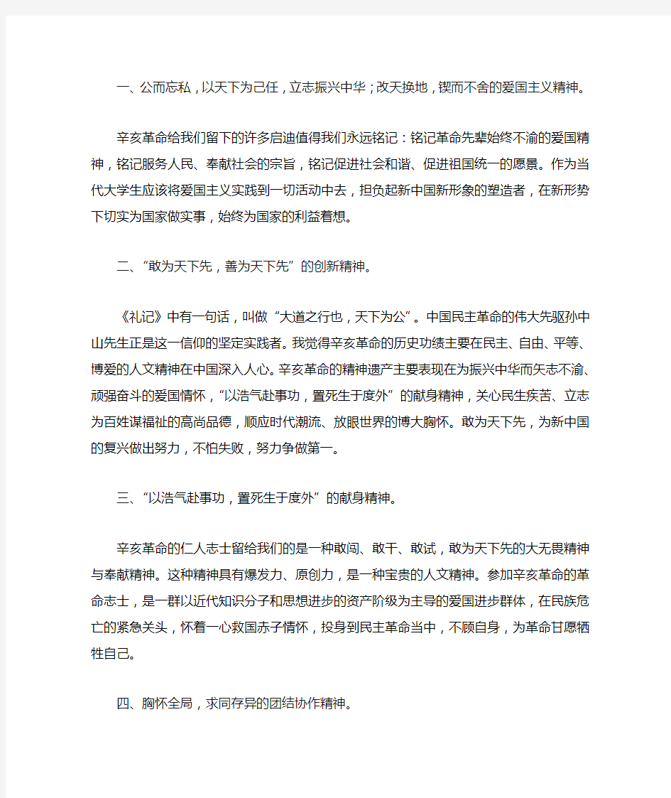 辛亥革命在哪些方面改变了中国