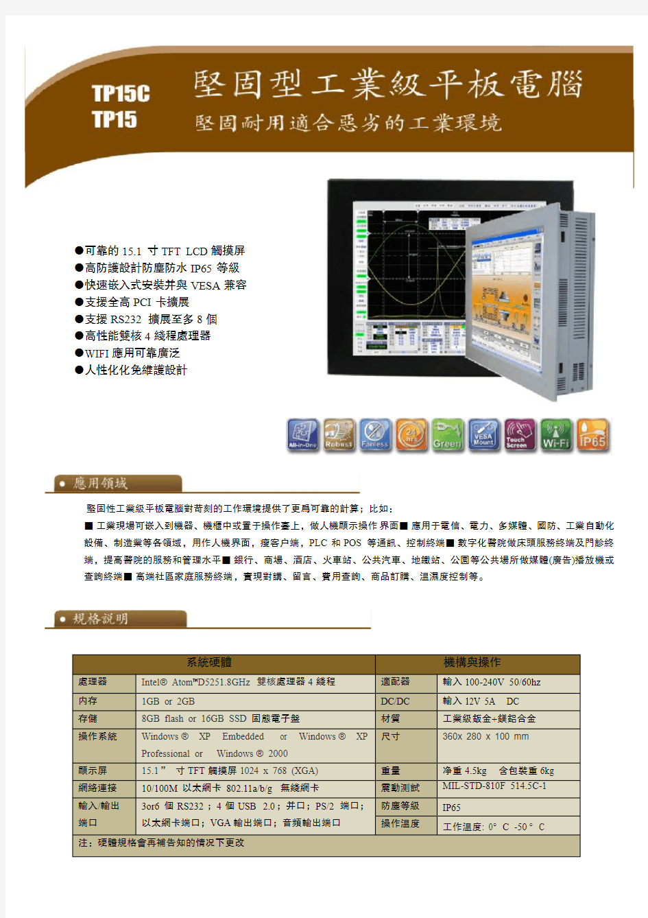 D TP15c-525 坚固型工业级平板电脑