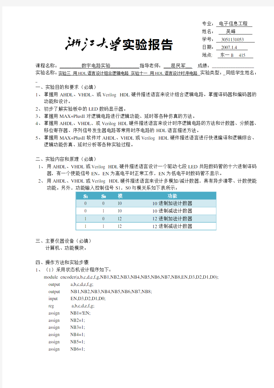 浙大数字电路实验报告