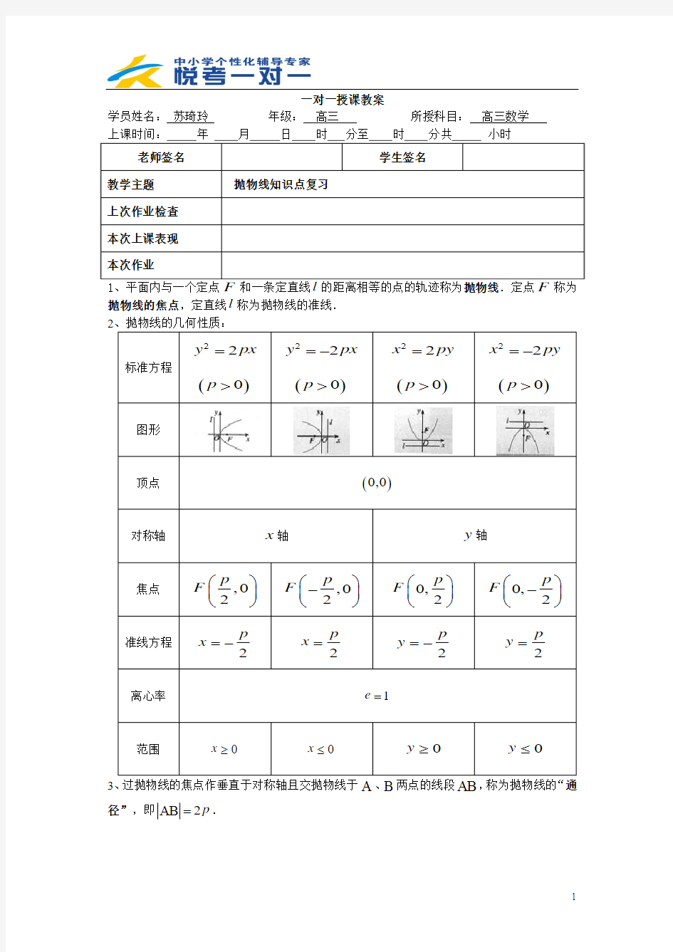 抛物线