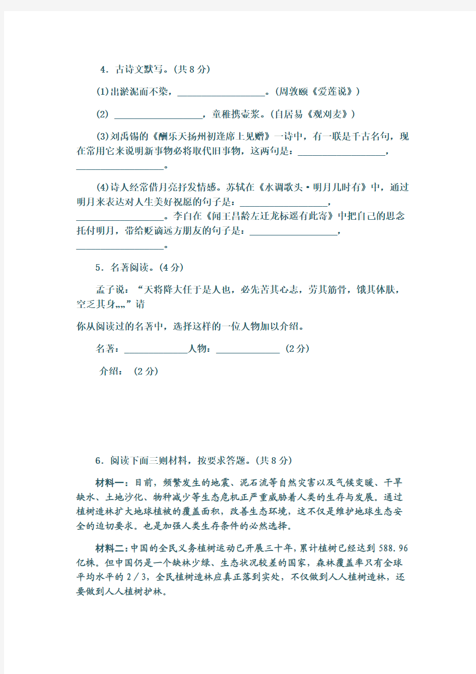 河南省郑州市2011年九年级第二次质量预测语文