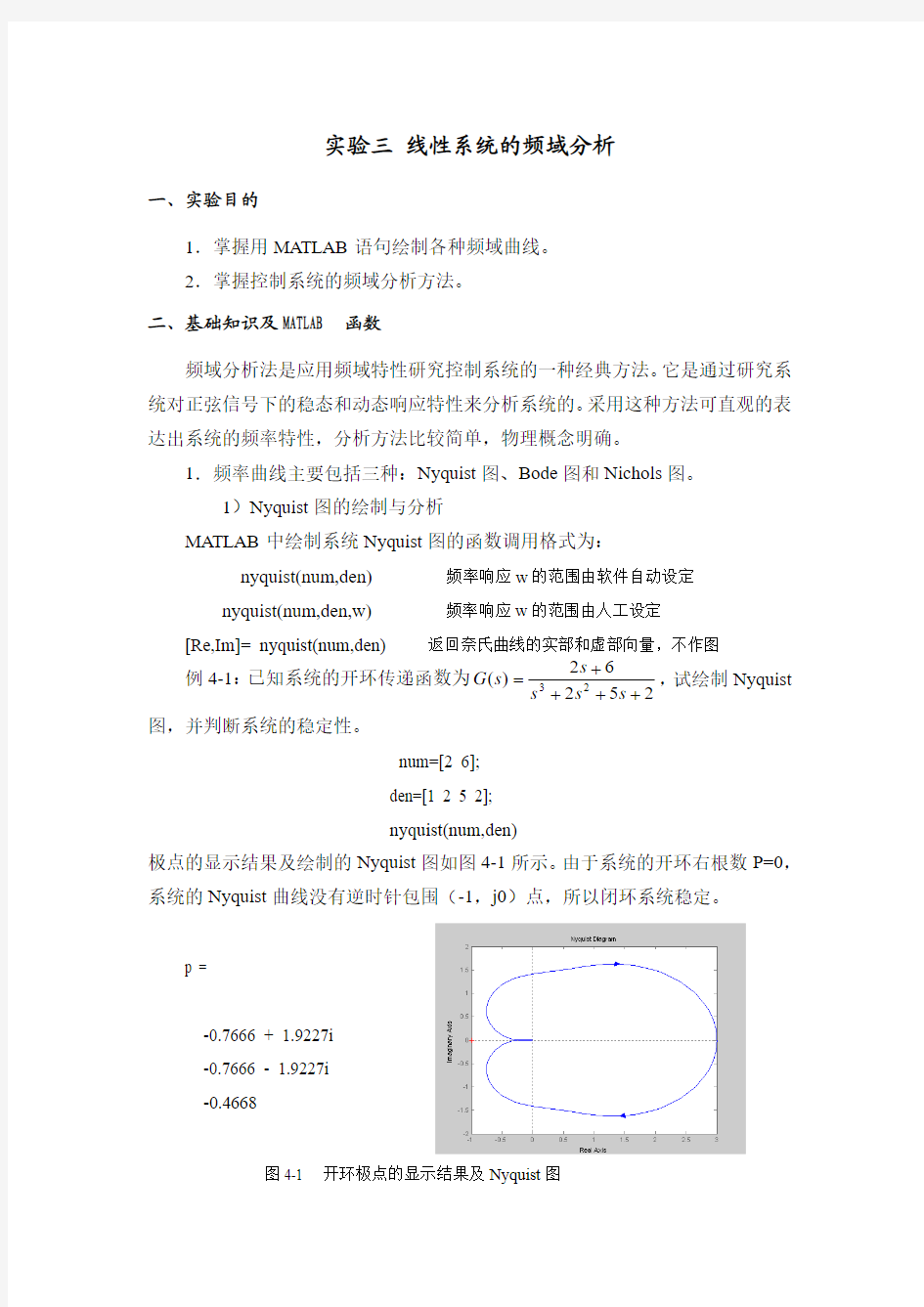 自控原理实验3_线性系统的频域分析