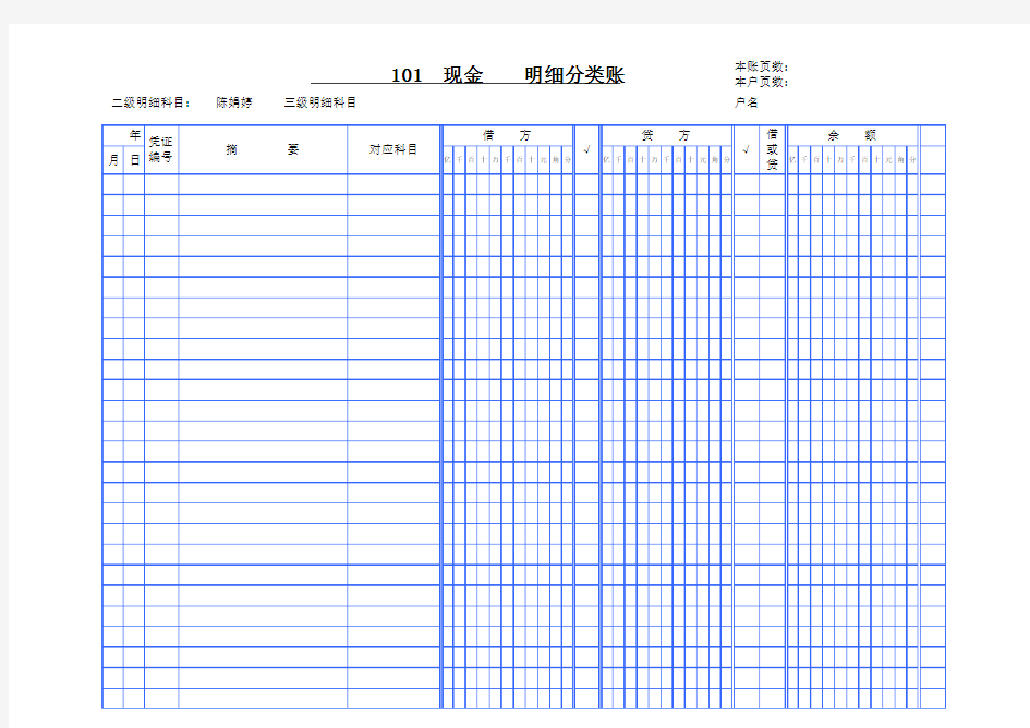 明细分类账Excel表格