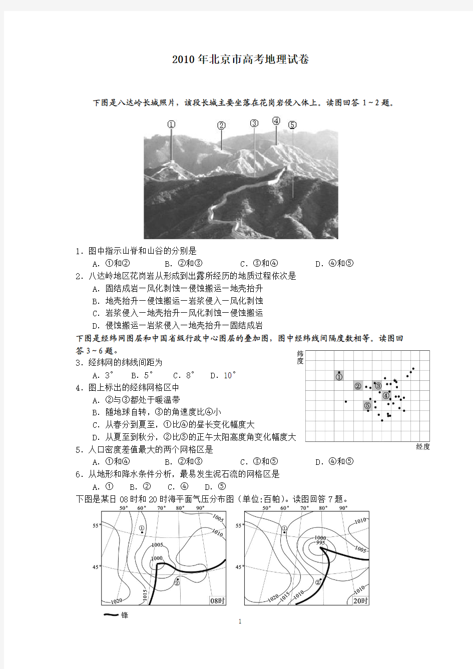 (精品)2010-2014北京高考地理试题及答案