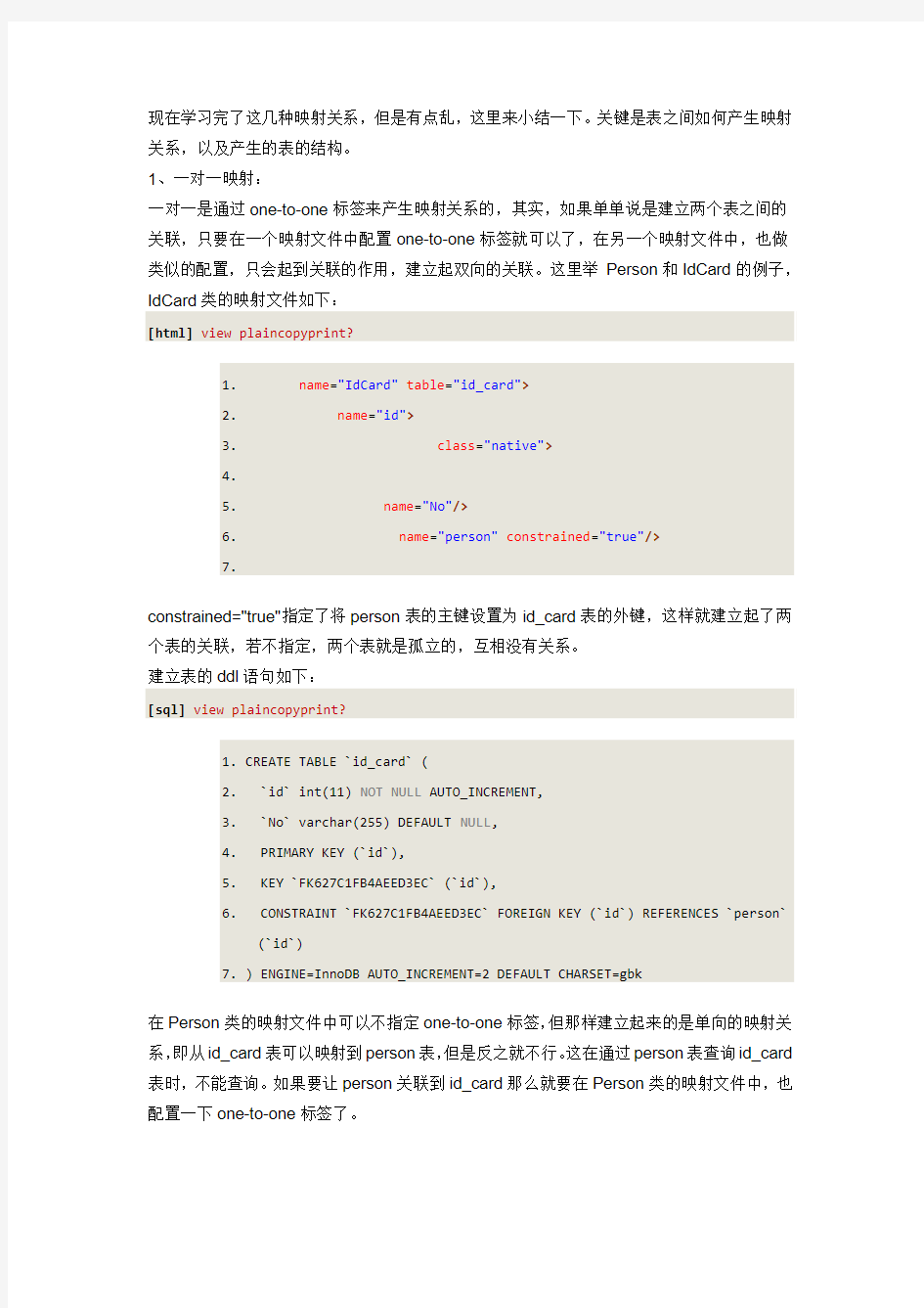 hibernate——一对一、多对一和多对多关系的比较